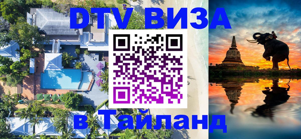 Цены на DTV визу в Таиланд — пакеты услуг, достаточно даже паспорта - 