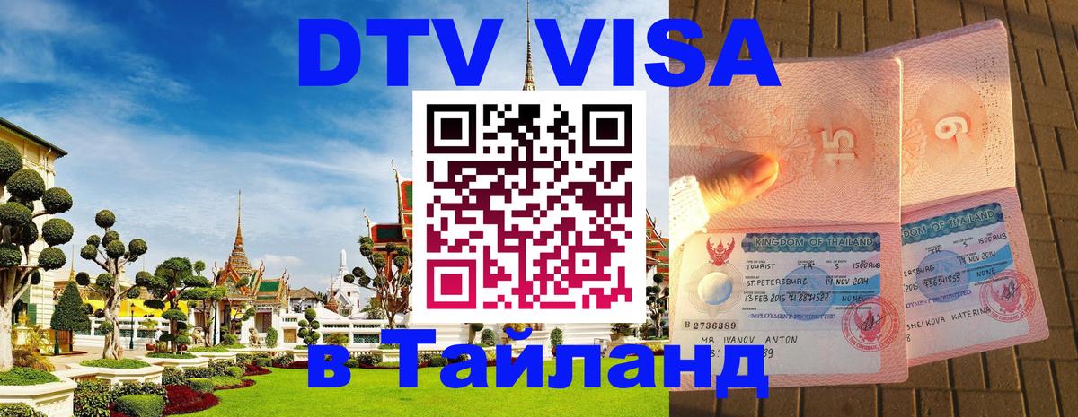 Сколько стоит DTV виза — актуальные цены, оформление даже без документов - 05.10.2025 